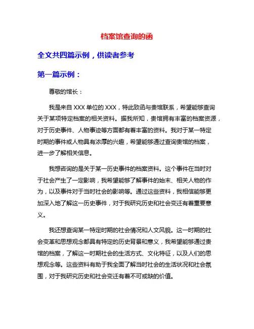 档案馆查询的函