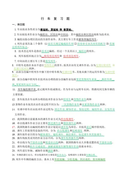 行车复习题