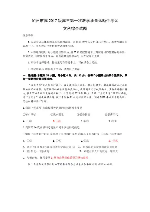 (正)泸州市高2017级高三第一次教学质量诊断性考试