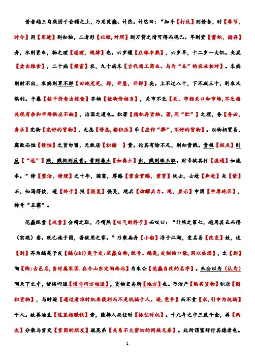 乃用范蠡、计然