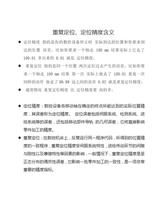 重复定位和定位精度区别