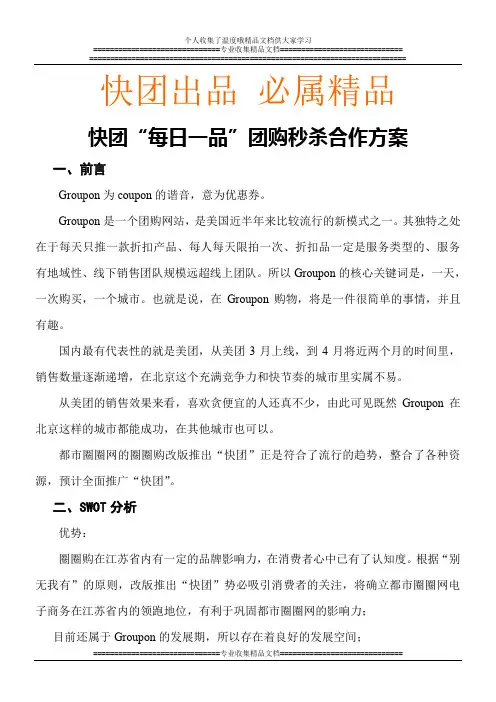 团购合作方案