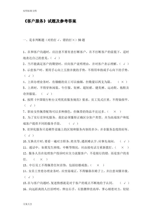 《客户服务》试题及答案
