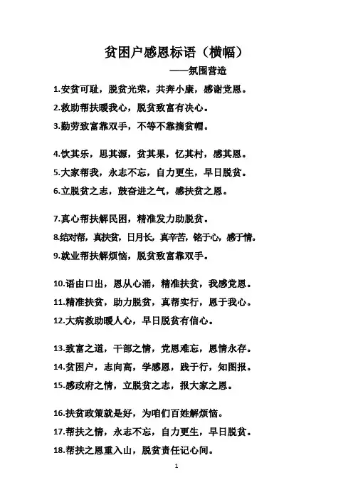 精准扶贫脱贫攻坚感恩标语