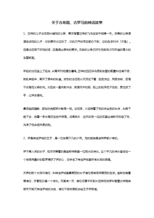 古罗马神话故事句段摘抄
