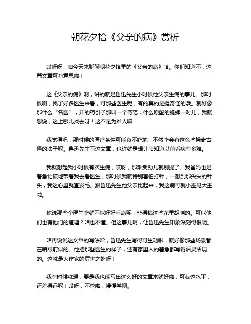 朝花夕拾《父亲的病》赏析