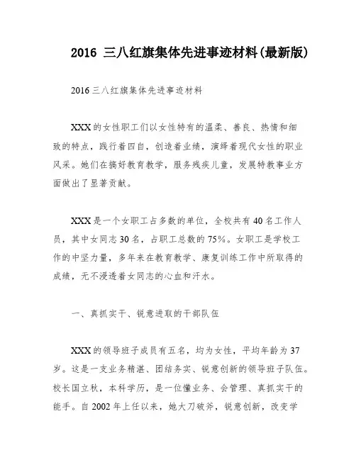 2016三八红旗集体先进事迹材料(最新版)