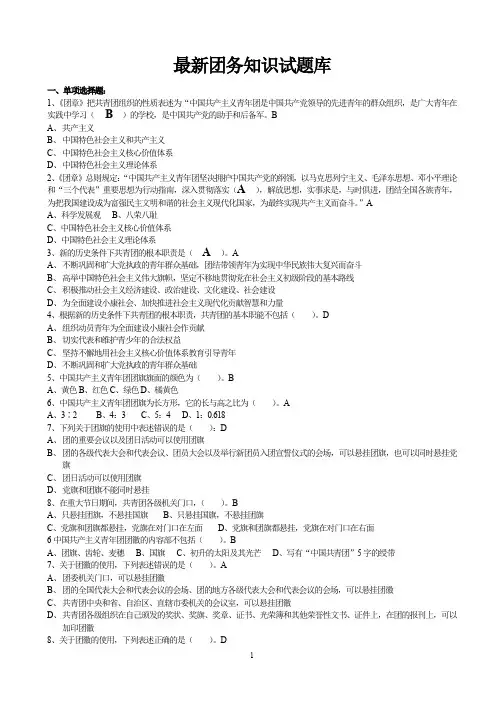 最新团务知识试题库