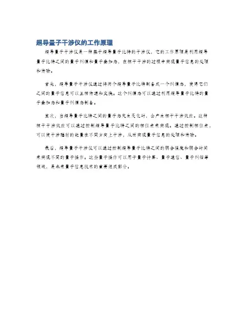 超导量子干涉仪的工作原理