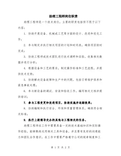 助理工程师岗位职责
