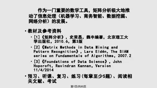 线性空间和线性变换概况PPT课件