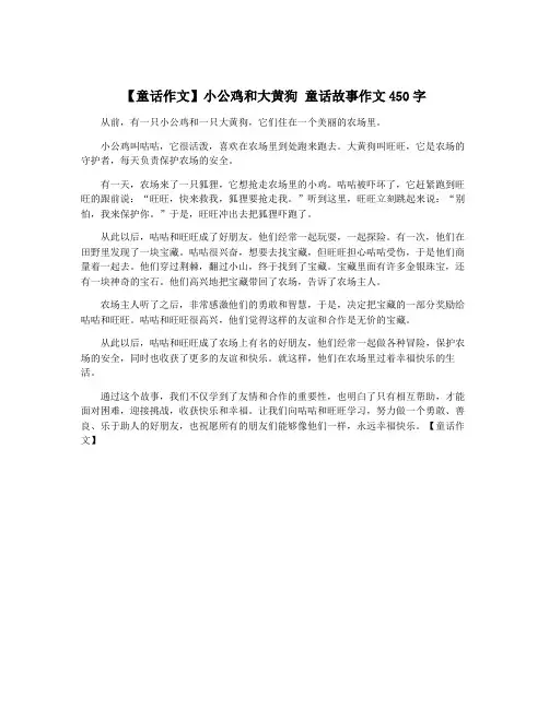 【童话作文】小公鸡和大黄狗 童话故事作文450字