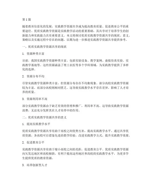 优质实践教学资源共享(3篇)