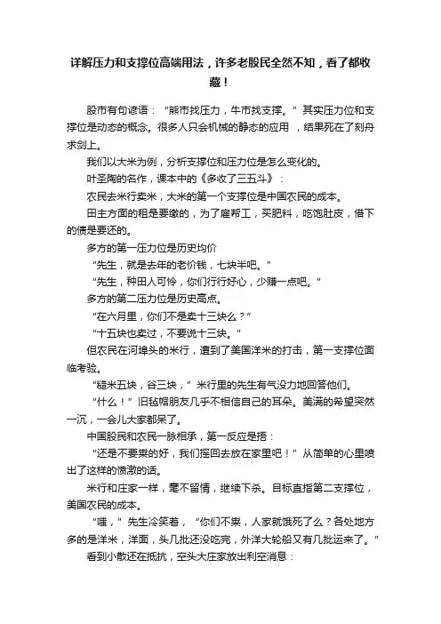 详解压力和支撑位高端用法，许多老股民全然不知，看了都收藏！