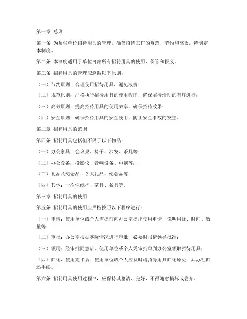 单位招待用具管理制度