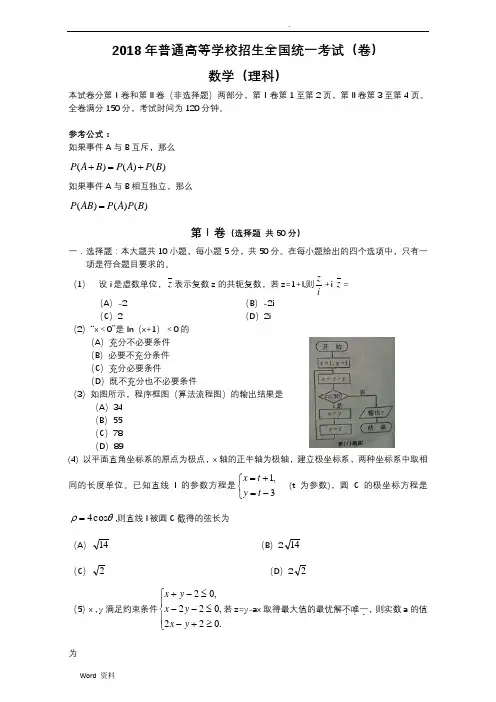 2018年安徽高考理科数学试题含答案(Word版)