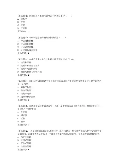 20春西交《市场调研与预测》在线作业答案07