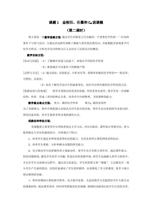 碳的化学性质 说课稿