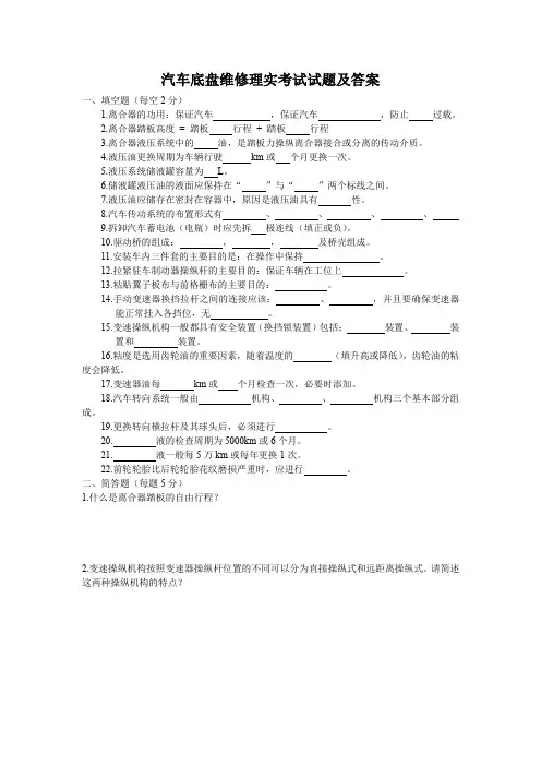 汽车底盘维修期末试题与答案