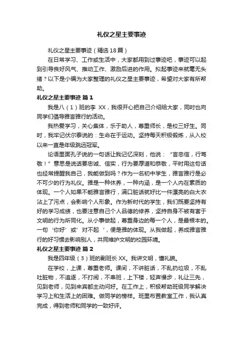 礼仪之星主要事迹