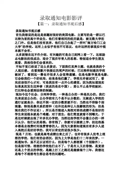 通知书之录取通知电影影评