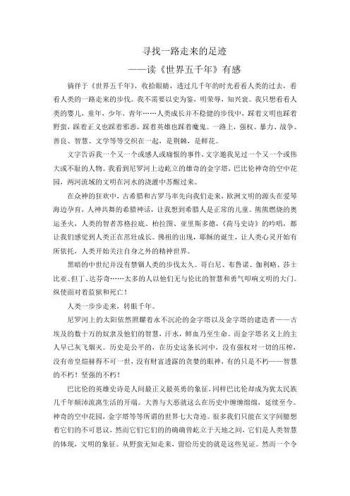 读《世界五千年》有感
