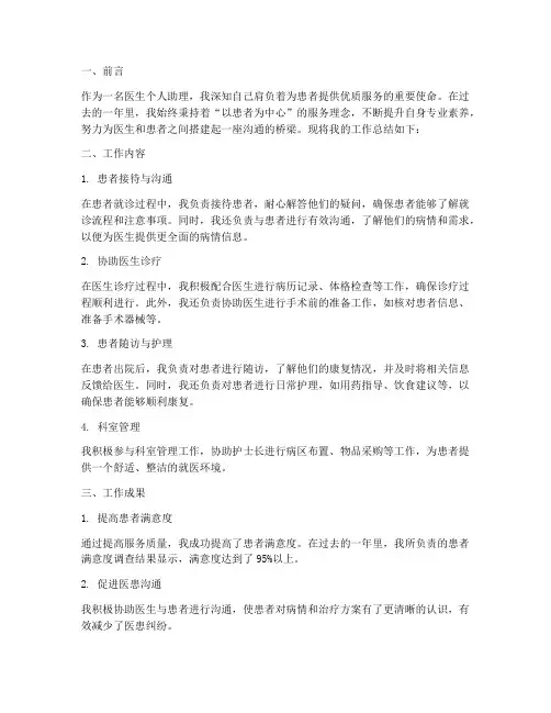 医生的个人助理工作总结