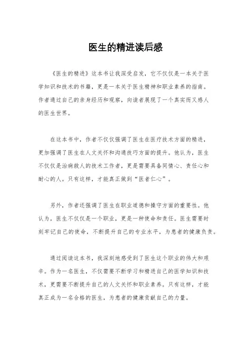 医生的精进读后感