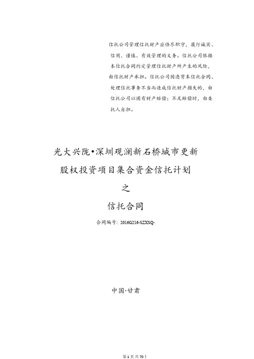 光大兴陇bull深圳观澜新石桥城市更新股权投资项目集合资金信