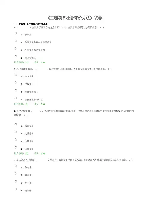 咨询师继续教育《工程项目社会评价方法》试卷