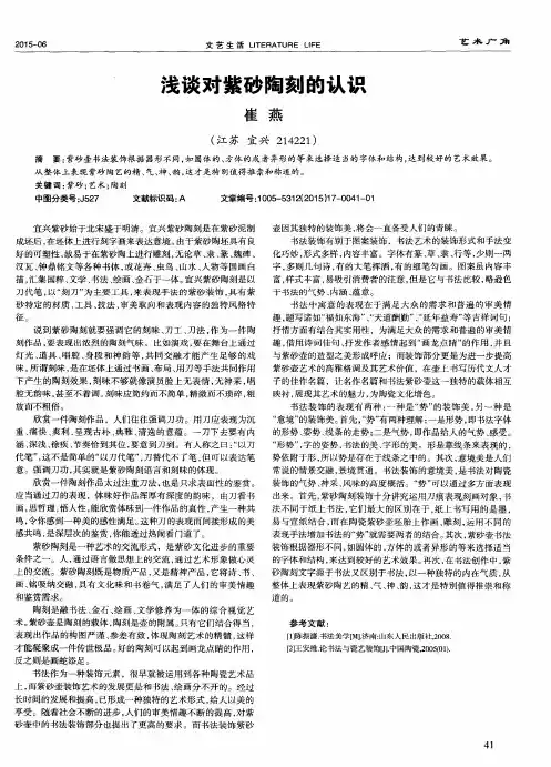 浅谈对紫砂陶刻的认识