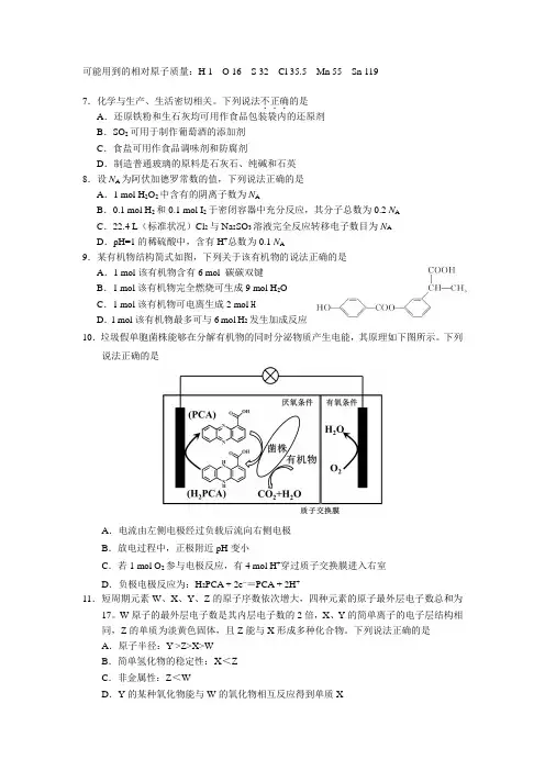 2018届深圳四校联考试题答案及评分细则
