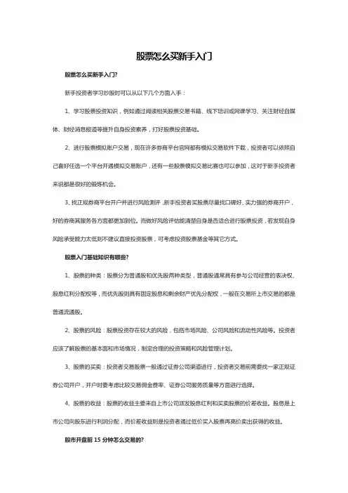股票怎么买新手入门