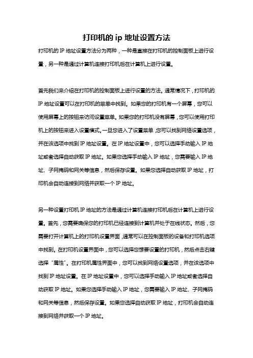 打印机的ip地址设置方法