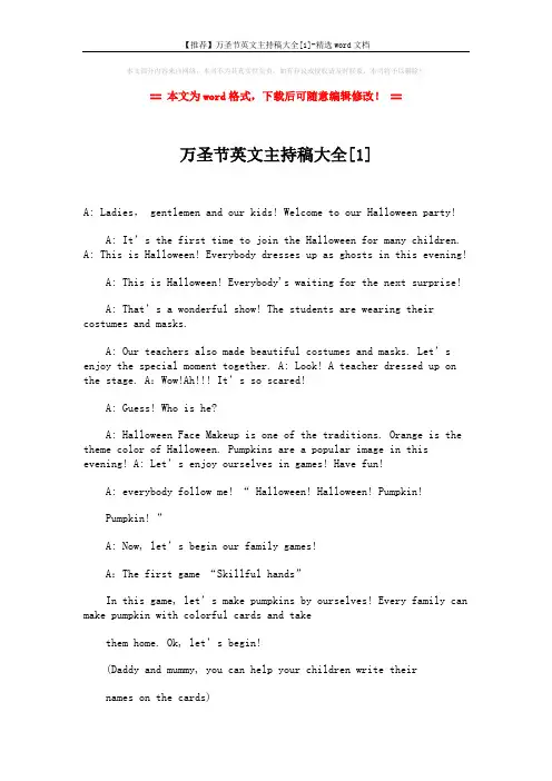 【推荐】万圣节英文主持稿大全[1]-精选word文档 (3页)