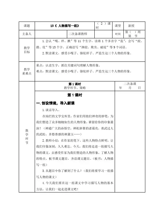 部编版五年级下册语文第五单元集体备课及教案