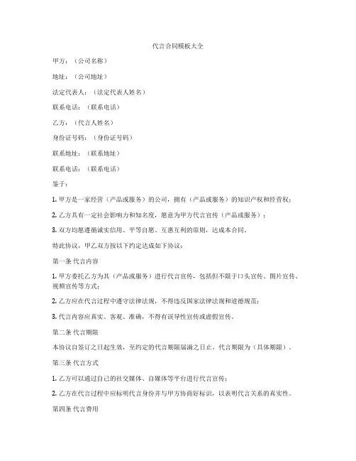 代言合同模板大全