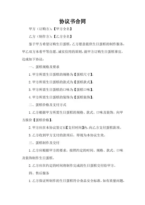 生日蛋糕合同