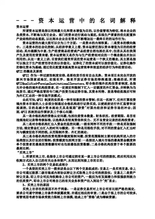 资本运营基础知识
