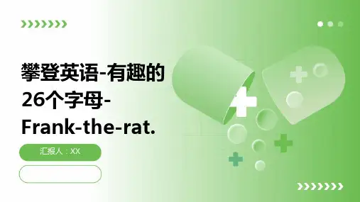 攀登英语-有趣的26个字母-Frank-the-rat.