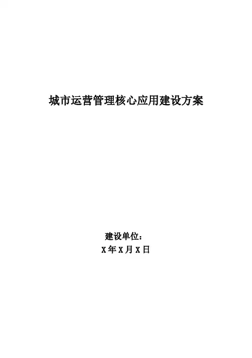数字城管建设方案