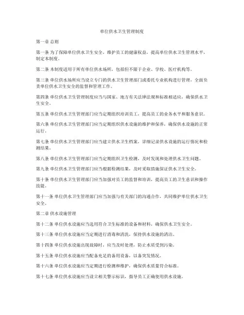 单位供水卫生管理制度