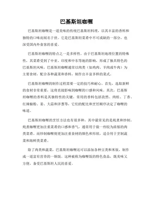 巴基斯坦咖喱