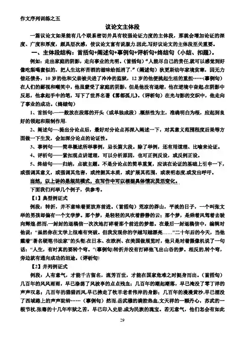 高考作文阶梯训练之五：议论文主体段