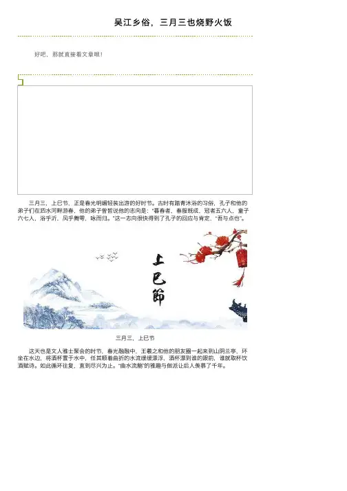 吴江乡俗，三月三也烧野火饭