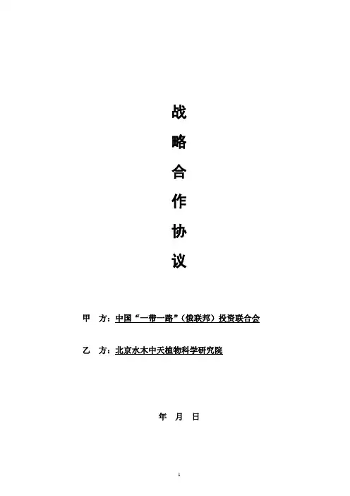 “一带一路”战略合作协议