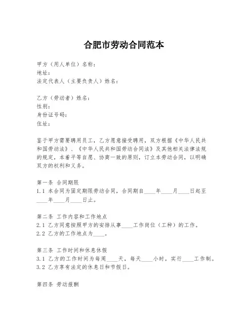 合肥市劳动合同范本