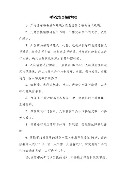 回转窑安全操作规程