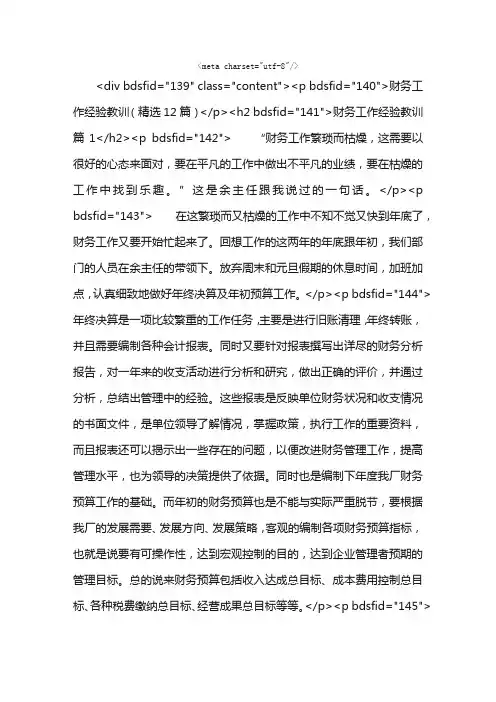 财务工作经验教训（精选12篇）