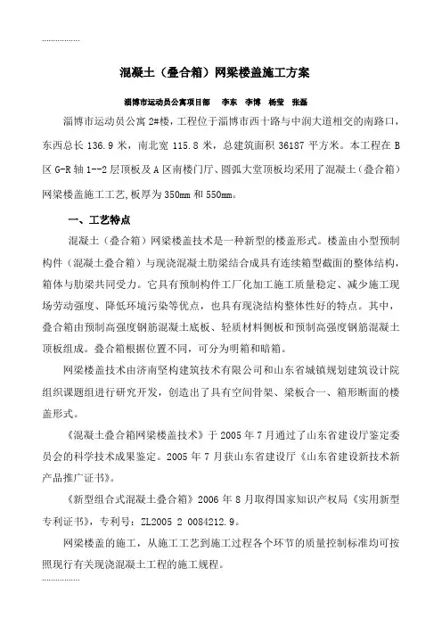 (整理)叠合箱网梁楼盖施工方案